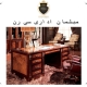 مبلمان اداری کلاسیک زرشکی