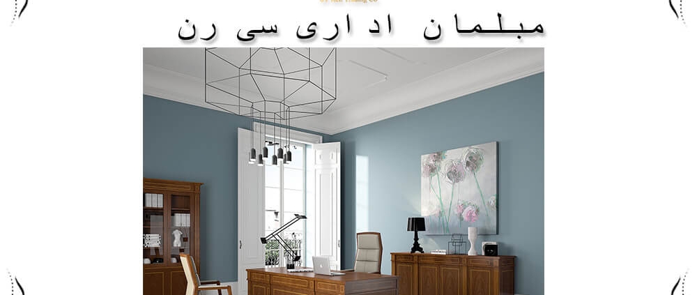 مبلمان اداری کلاسیک تهران