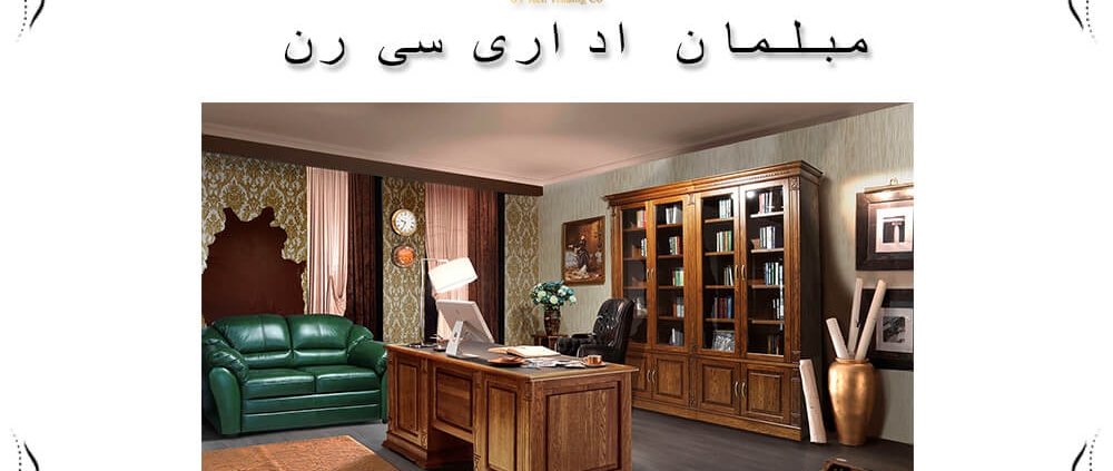 لوازم مبلمان اداری