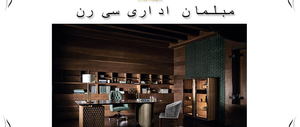 تولید مبلمان اداری مدرن