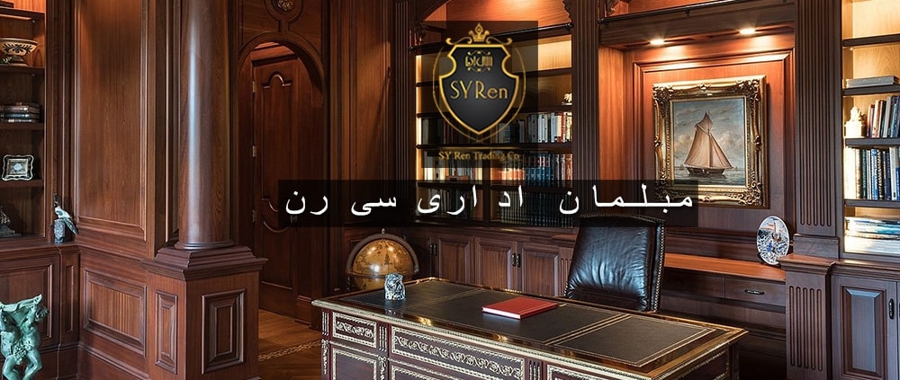 ست مبلمان اداری کلاسیک