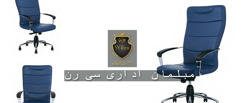 قیمت صندلی نیلپر