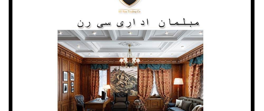 نمایشگاه مبلمان اداری