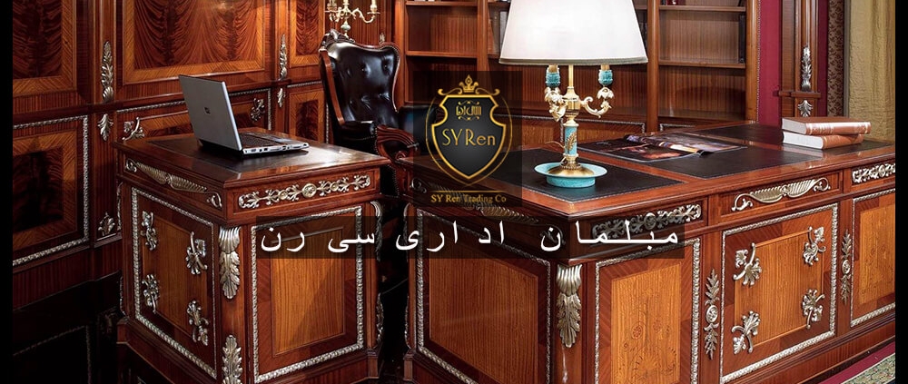 ساخت لوازم اداری کلاسیک